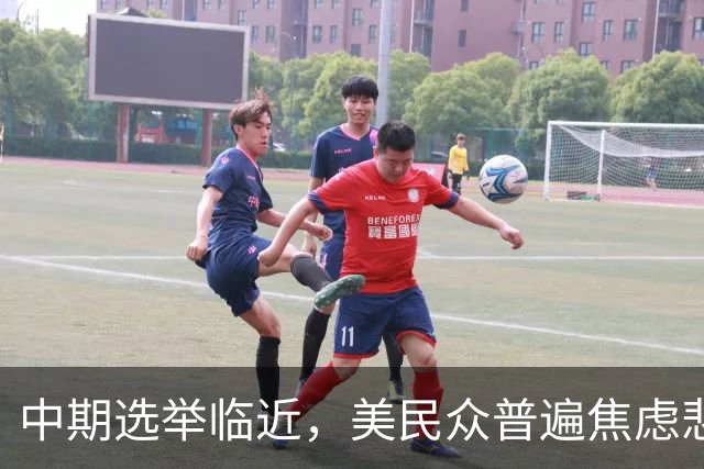 中期选举临近，美民众普遍焦虑悲观：特朗普支持率跌至34%，七成民众认为美国走上错误轨道